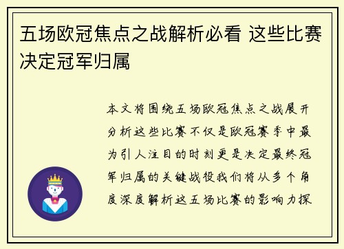 五场欧冠焦点之战解析必看 这些比赛决定冠军归属 五场欧冠焦点之战解析必看 这些比赛决定冠军归属